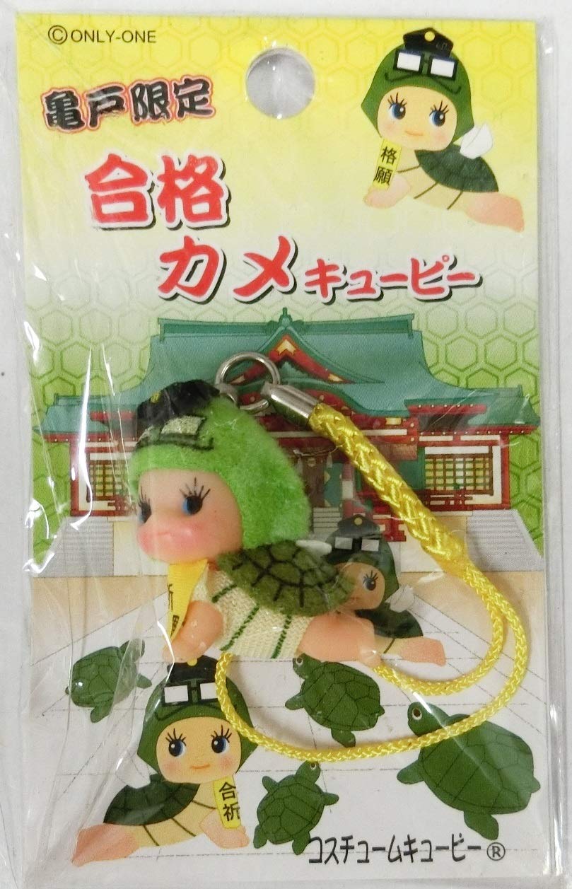 かめキューピー・キーホルダー QP 亀さん Amazon.co.jp: 地域限定QPマスコット 亀戸限定 合格カメキューピー